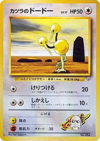 Blaine's Doduo - City Gym Decks  (Japanese)