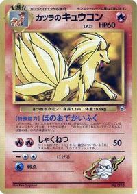 Blaine's Ninetales - City Gym Decks  (Japanese)