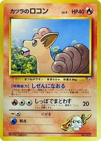 Blaine's Vulpix (LV.) - City Gym Decks  (Japanese)