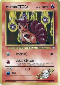 Blaine's Vulpix (LV.) - City Gym Decks  (Japanese)