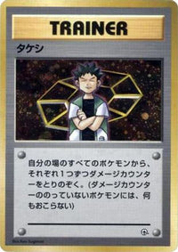 Brock - City Gym Decks Holofoil (Japanese)