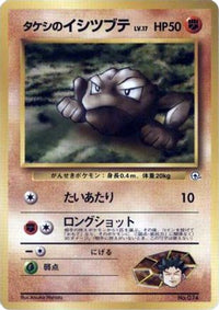Brock's Geodude (LV.) - City Gym Decks  (Japanese)