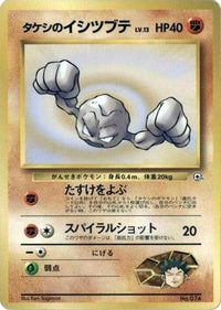 Brock's Geodude (LV.) - City Gym Decks  (Japanese)