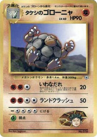 Brock's Golem - City Gym Decks  (Japanese)