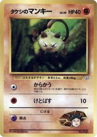 Brock's Mankey - City Gym Decks  (Japanese)