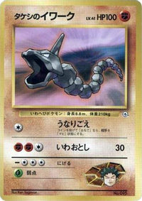 Brock's Onix (LV.) - City Gym Decks  (Japanese)