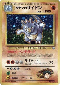 Brock's Rhydon - City Gym Decks  (Japanese)