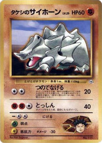 Brock's Rhyhorn - City Gym Decks  (Japanese)