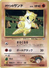 Brock's Sandshrew - City Gym Decks  (Japanese)