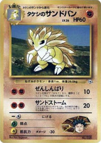 Brock's Sandslash - City Gym Decks  (Japanese)
