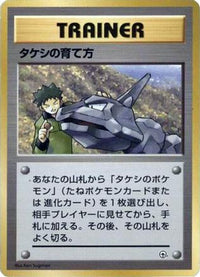 Brock's Training Method - City Gym Decks  (Japanese)