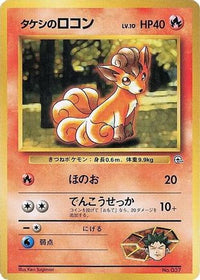 Brock's Vulpix - City Gym Decks  (Japanese)