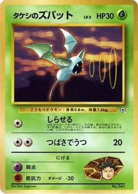 Brock's Zubat - City Gym Decks  (Japanese)
