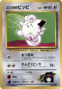 Erika's Clefairy - City Gym Decks  (Japanese)