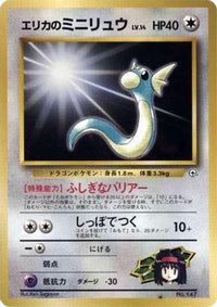 Erika's Dratini - City Gym Decks  (Japanese)