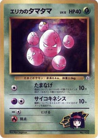 Erika's Exeggcute - City Gym Decks  (Japanese)