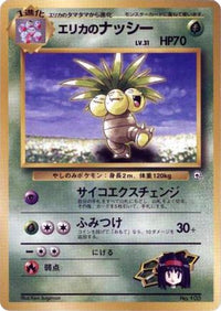 Erika's Exeggutor - City Gym Decks  (Japanese)