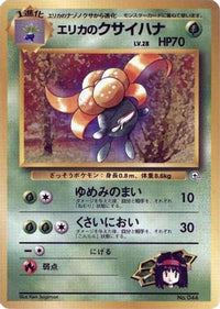 Erika's Gloom - City Gym Decks  (Japanese)