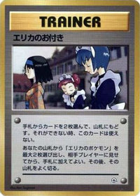 Erika's Maids - City Gym Decks  (Japanese)