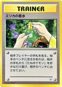 Erika's Perfume - City Gym Decks  (Japanese)
