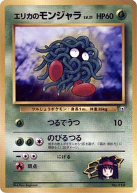 Erika's Tangela - City Gym Decks  (Japanese)