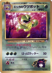 Erika's Victreebel - City Gym Decks  (Japanese)