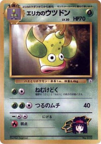 Erika's Weepinbell - City Gym Decks  (Japanese)