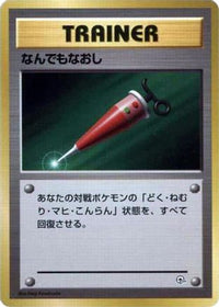 Full Heal - City Gym Decks  (Japanese)