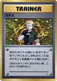 Lt. Surge - City Gym Decks Holofoil (Japanese)