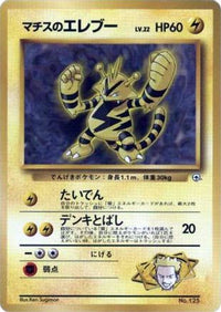 Lt. Surge's Electabuzz - City Gym Decks  (Japanese)