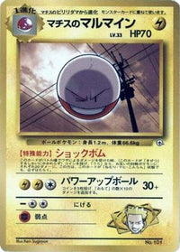 Lt. Surge's Electrode - City Gym Decks  (Japanese)