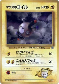Lt. Surge's Magnemite (LV.) - City Gym Decks  (Japanese)
