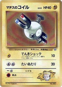 Lt. Surge's Magnemite (LV.) - City Gym Decks  (Japanese)