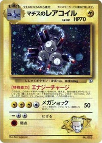 Lt. Surge's Magneton - City Gym Decks  (Japanese)