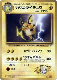 Lt. Surge's Raichu - City Gym Decks  (Japanese)