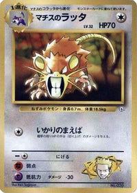 Lt. Surge's Raticate - City Gym Decks  (Japanese)