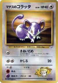 Lt. Surge's Rattata - City Gym Decks  (Japanese)
