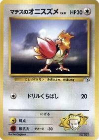 Lt. Surge's Spearow - City Gym Decks  (Japanese)
