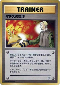Lt. Surge's Treaty - City Gym Decks  (Japanese)