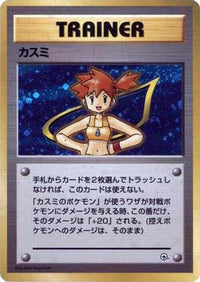 Misty - City Gym Decks Holofoil (Japanese)