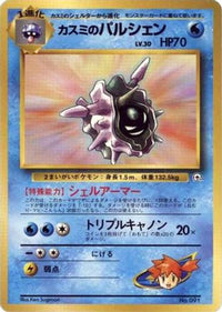 Misty's Cloyster - City Gym Decks  (Japanese)
