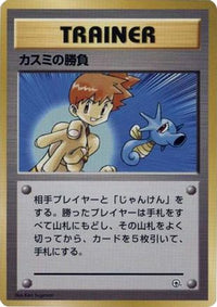 Misty's Duel - City Gym Decks  (Japanese)