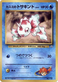 Misty's Goldeen (LV.) - City Gym Decks  (Japanese)