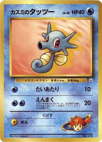 Misty's Horsea - City Gym Decks  (Japanese)