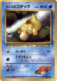Misty's Psyduck - City Gym Decks  (Japanese)