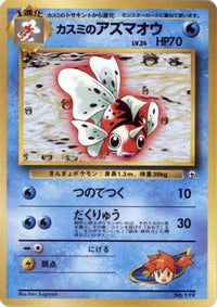 Misty's Seaking - City Gym Decks  (Japanese)