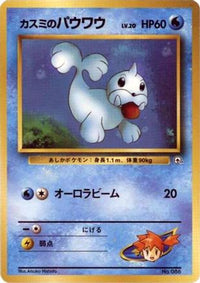 Misty's Seel - City Gym Decks  (Japanese)