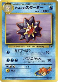 Misty's Starmie - City Gym Decks  (Japanese)