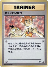 Misty's Wrath - City Gym Decks  (Japanese)
