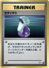 Potion - City Gym Decks  (Japanese)